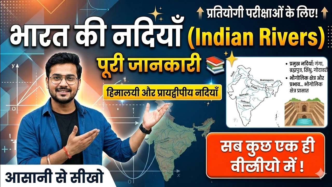 भारत की नदियाँ | Indian Rivers | हिमालयी व प्रायद्वीपीय नदी प्रणाली | Indian Geography 🌊🇮🇳 all exams
