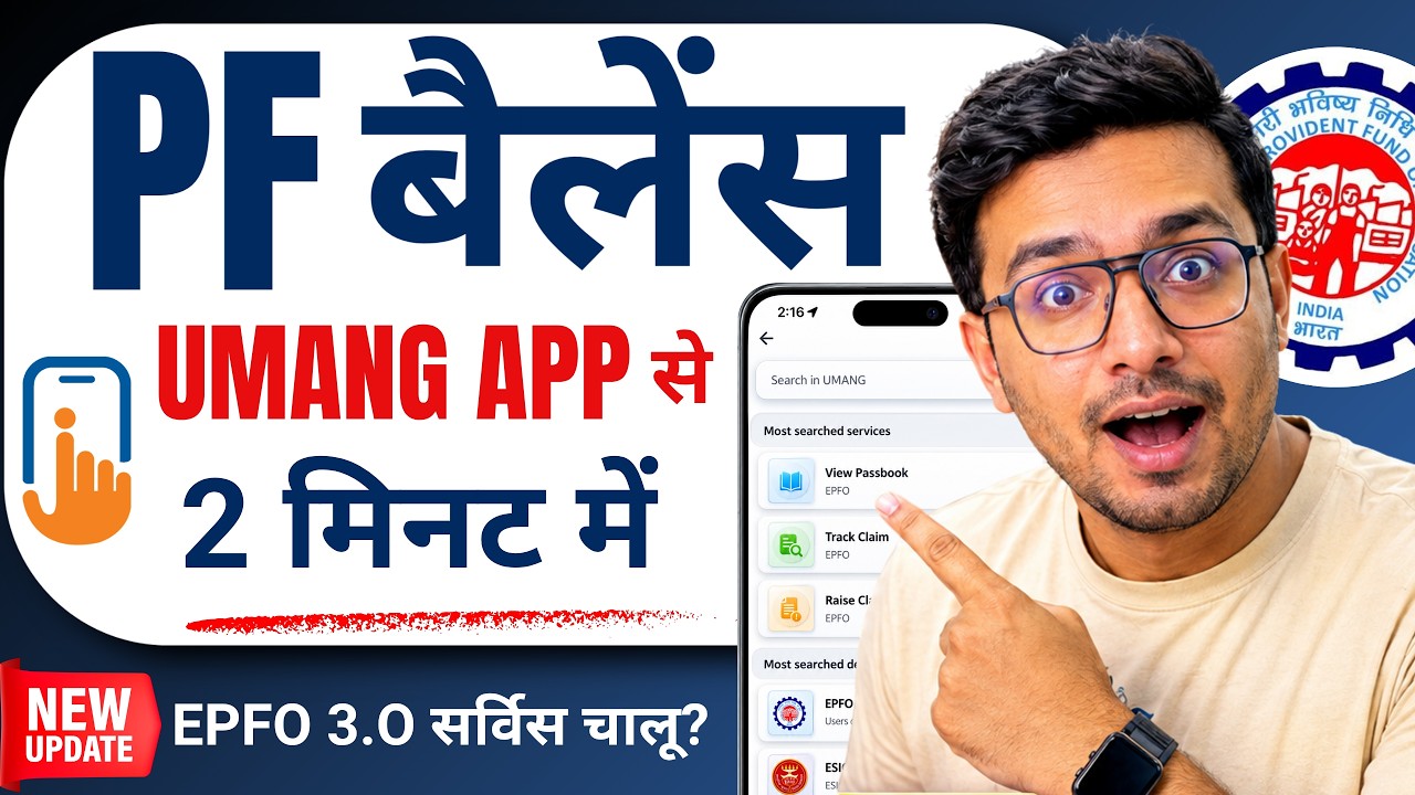 Umang App se pf balance check Kaise kare ? How to check PF Balance From Umang App | New  Update