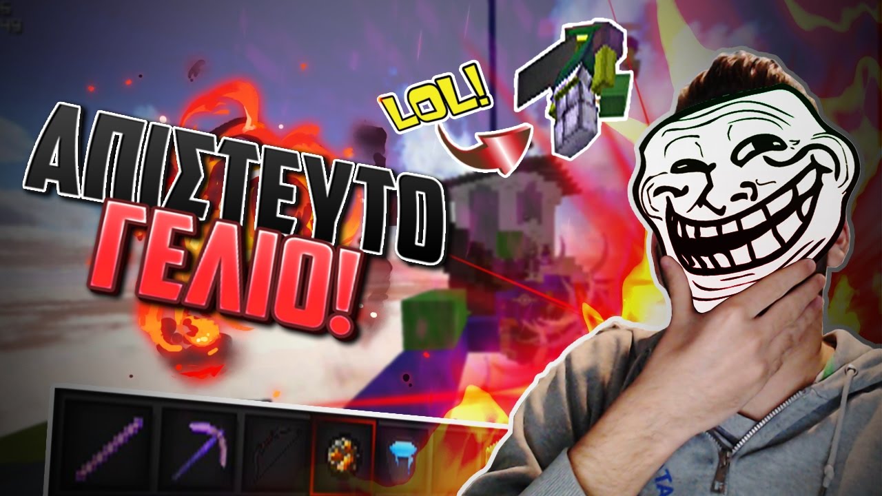 ΤΟ ΠΙΟ ΑΣΤΕΙΟ ΒΙΝΤΕΟ! - Minecraft Bedwars