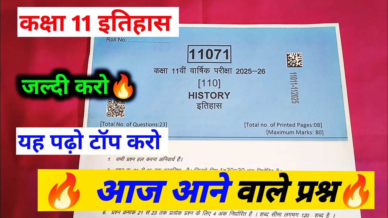 Class 11 History Paper 10 March | MP Board History Paper 2026 | आज का पेपर 🔥