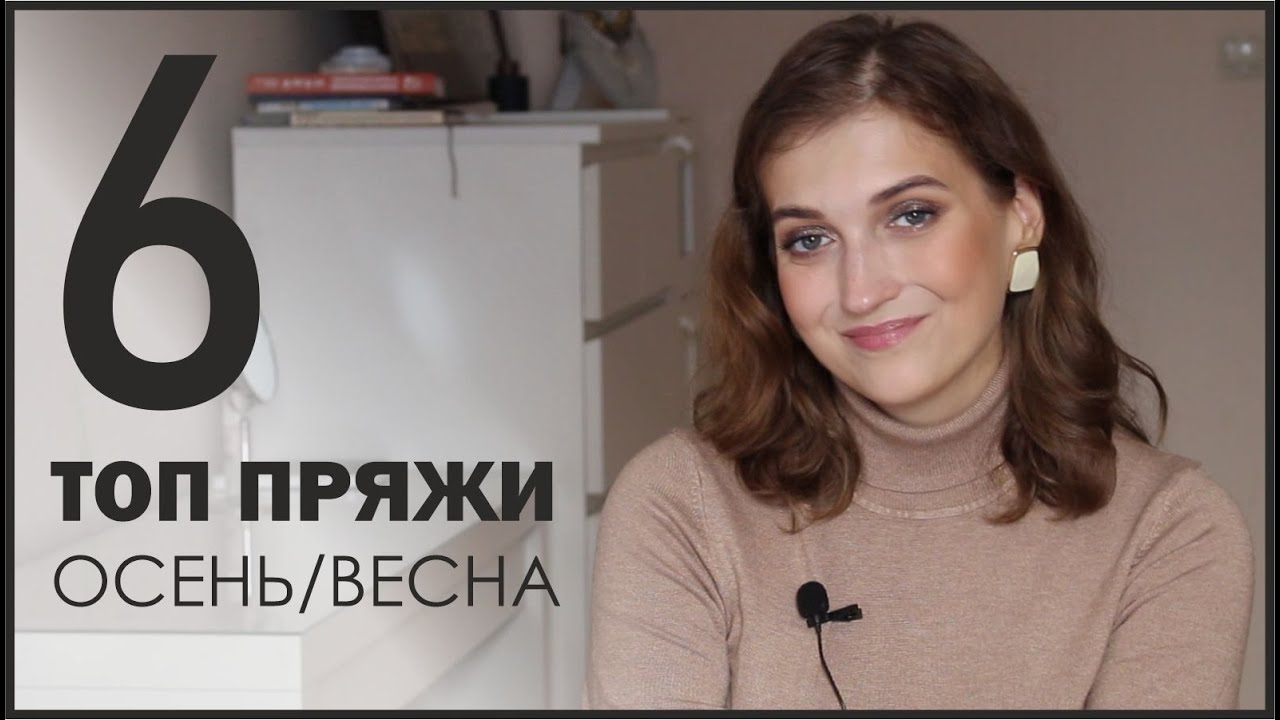 ЛЮБИМАЯ МЕЖСЕЗОННАЯ ПРЯЖА