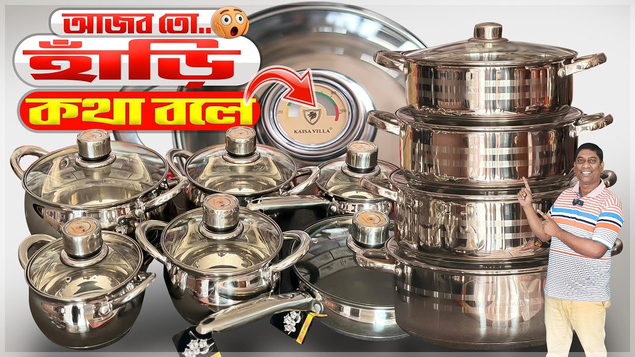 হাড়ি নয়, পরিবারের সম্পদ! 😍 জীবনে একবার কিনুন | Kaisa Villa Cookware Set Price in BD