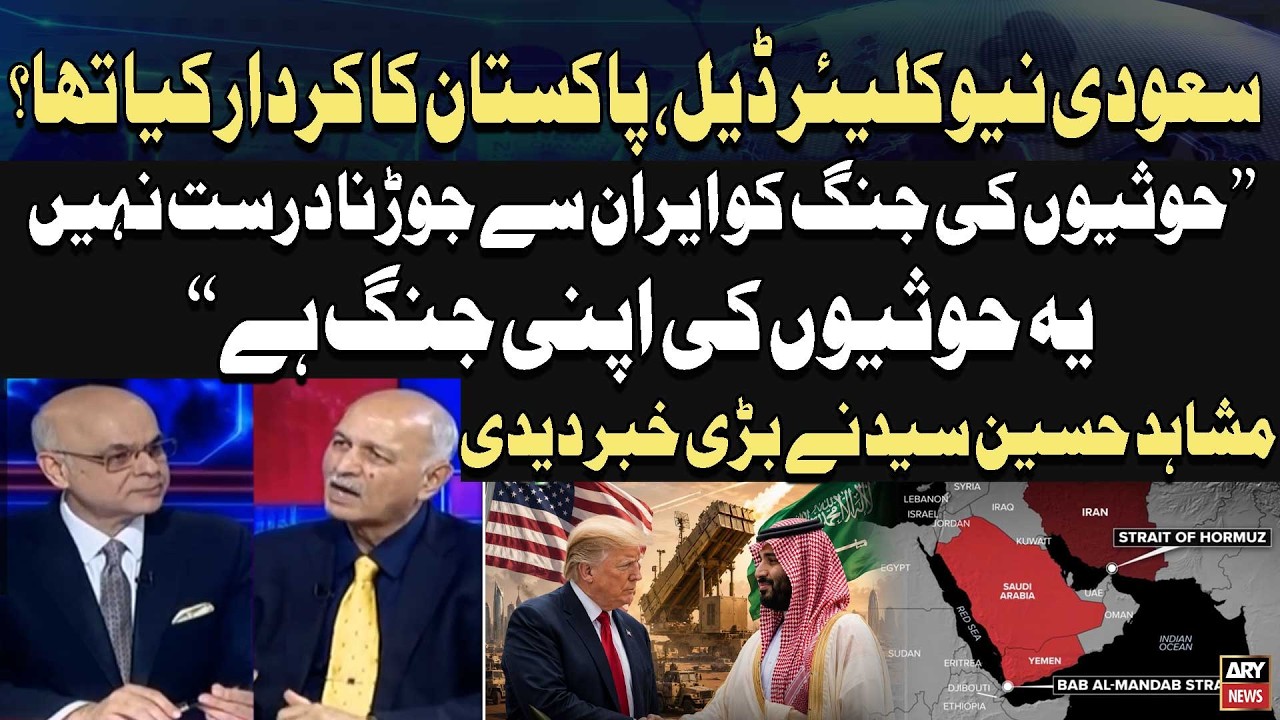 Saudi Nuclear Deal: What Was Pakistan&rsquo;s Role? | Mushahid Hussain Makes Big Claims