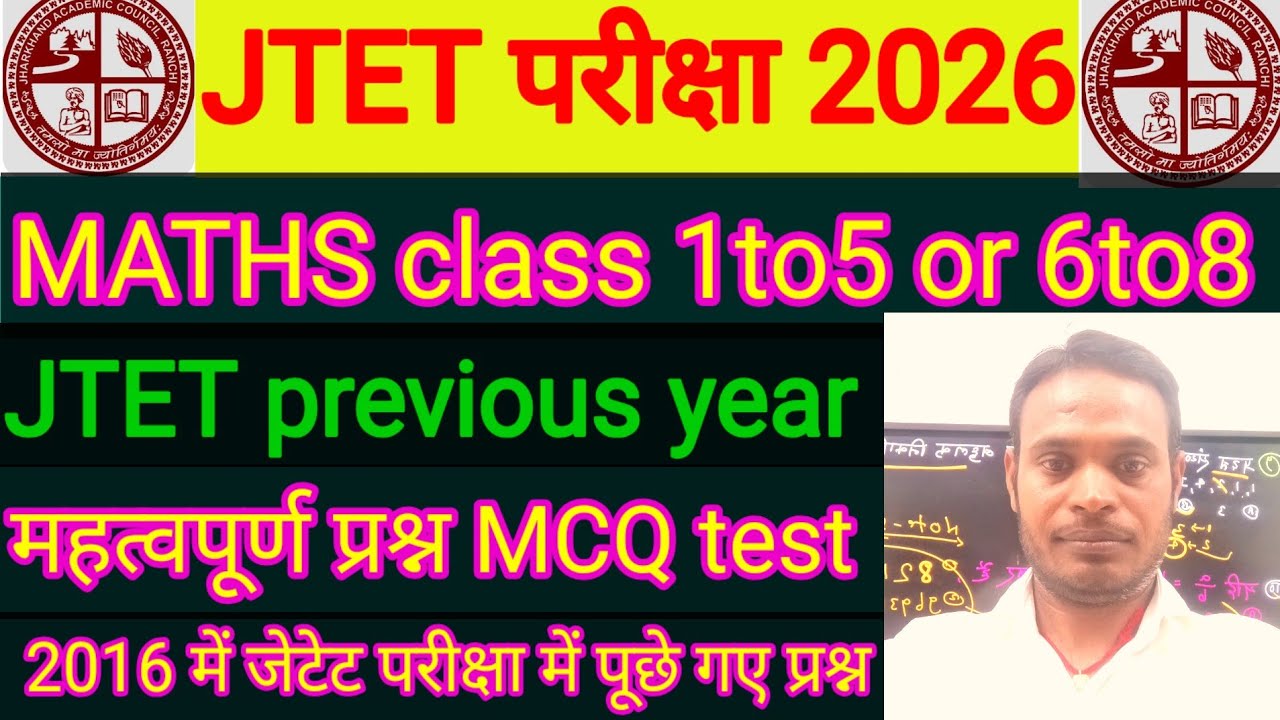 #jtetnews#jtetmath#jtetmathimportantquestion#jtetexam2026#jtetpreviousyearquestionpaper#jtetsyllabus