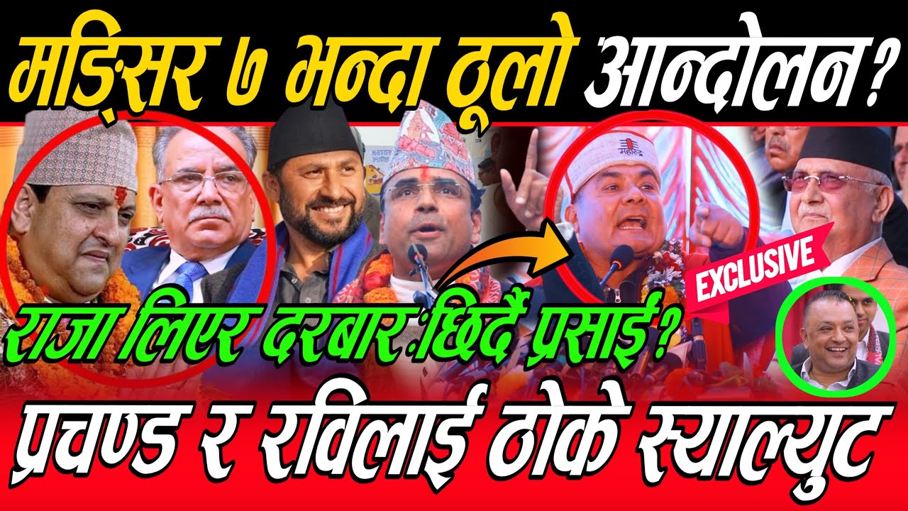 Prachanda कै अघि Durga Parsai ले पशुपति पुगेर राजा ल्याउ: Kp Oli लाई लखेटौ भन्दा हासेर मुर्छा परे...