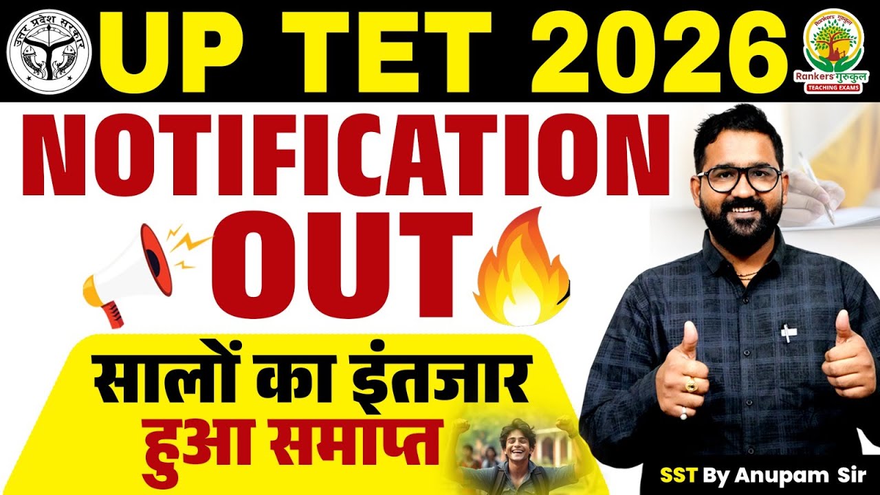 UP TET 2026 Notification Out 🔥 | UPTET Latest Vacancy 2026 | Eligibility, Exam Date | By Anupam Sir