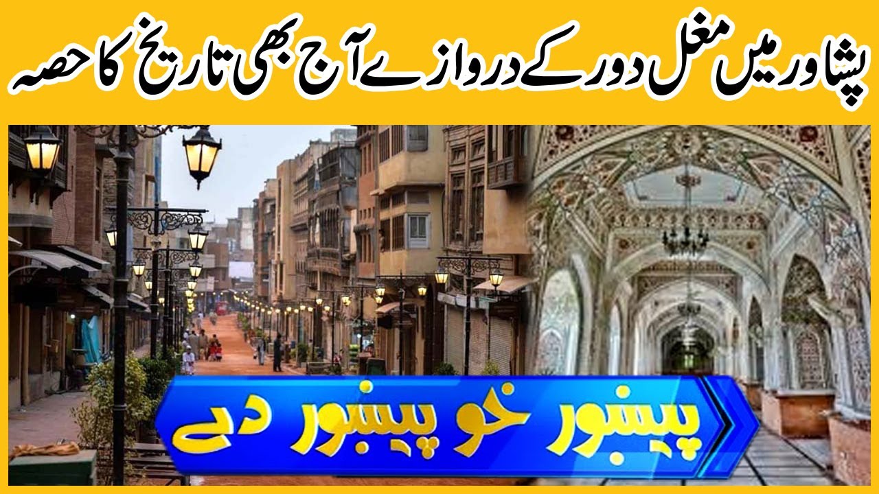 Pekhawar Kho Pekhawar | Historic Gates in Peshawar | Khyber News | KT1