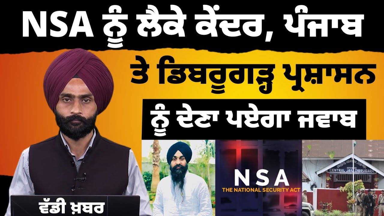 Extend ਹੋਈ NSA ਨੂੰ ਲੈਕੇ High Court ਦੇ ਹੁਕਮ | Khas Khabar | The Khalas Tv