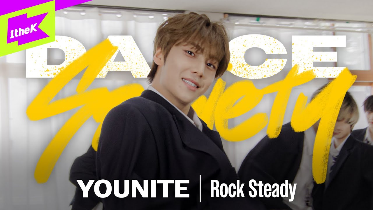 YOUNITE - Rock Steady | 유나이트 | Dance Society | 댄스 소사이어티 | Performance | 4K