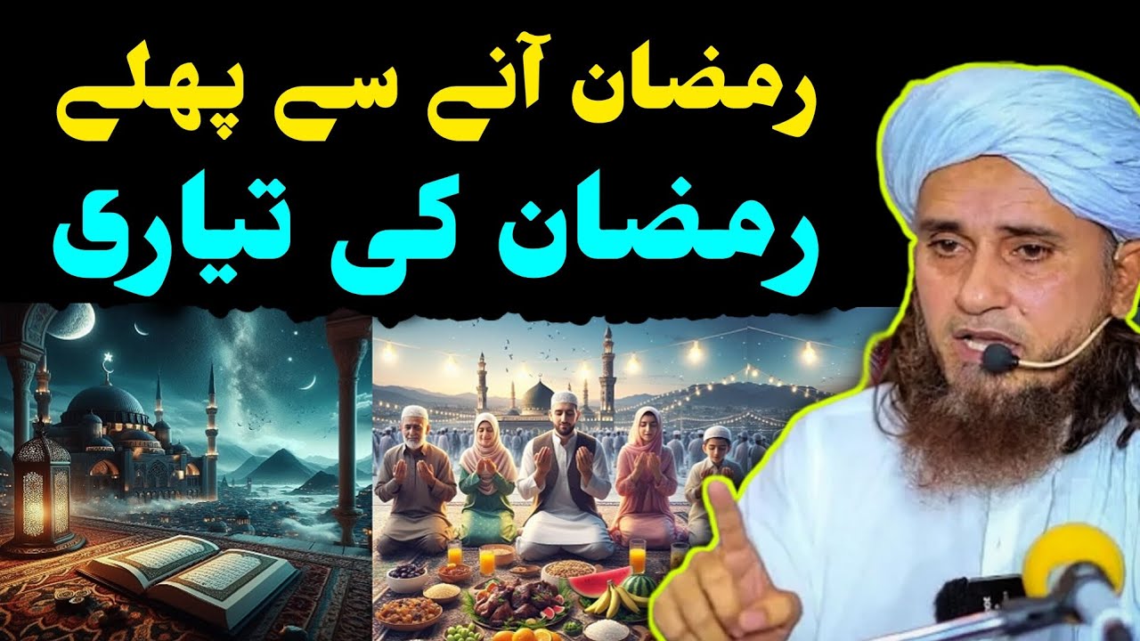 Ramzan aane se pahle ramzan ki taiyari Mufti Tariq Masood @islamic_status4686