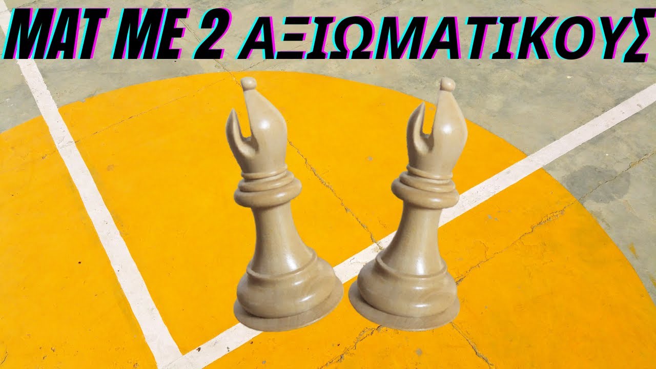 Ματ με 2 αξιωματικούς