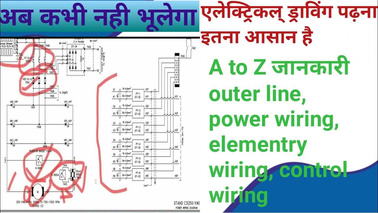 HOW TO READ ELECTRICAL DRAWINGS , drawings kaise padhe PART -2 || how to learn electrical drawing