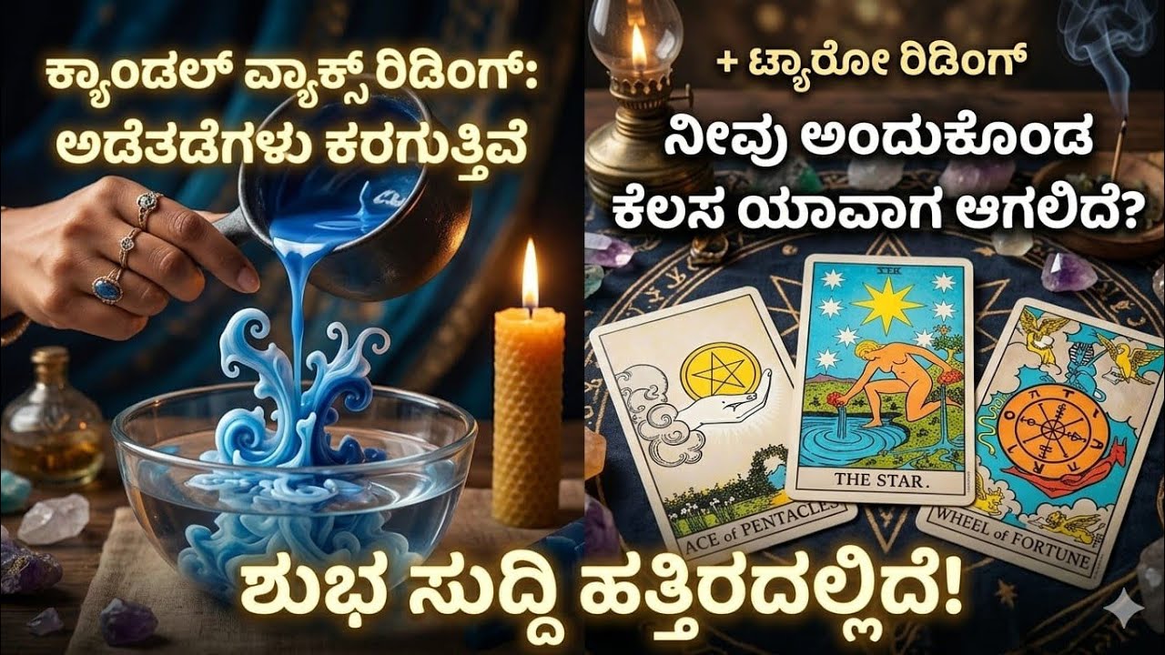 ನೀವು ಅಂದುಕೊಂಡ ಕೆಲಸ ಯಾವಾಗ ಆಗಲಿದೆ, ಶುಭ ಸುದ್ದಿ ಹತ್ತಿರದಲ್ಲಿದೆ 😍❤️💥 WhatsApp 6361296597