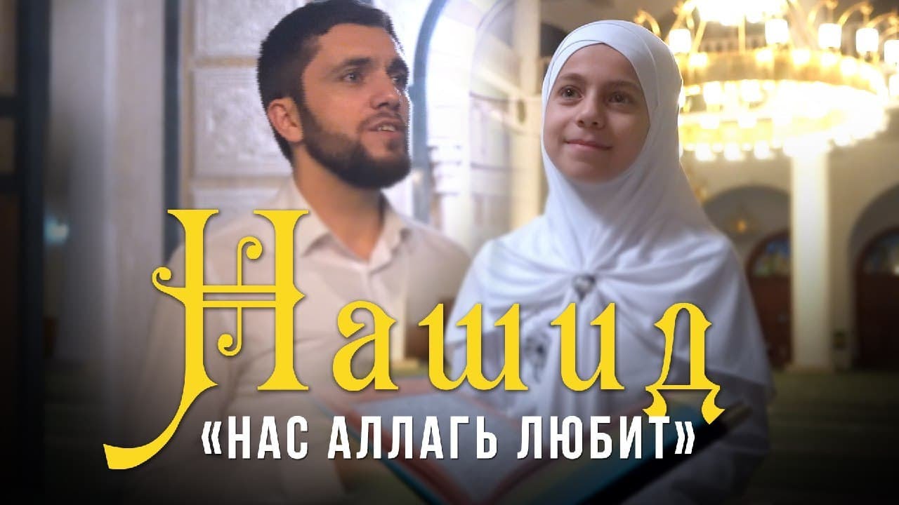 Нашид 
