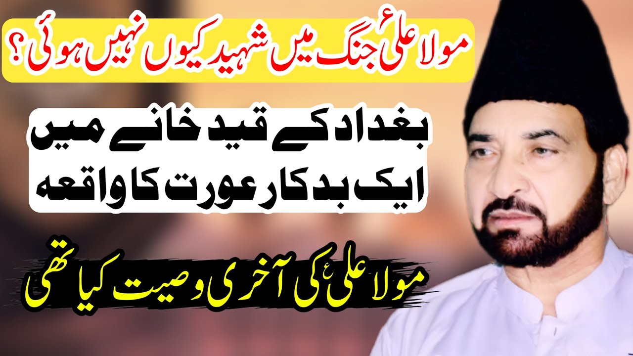 20 Ramzan Majlis 2026 | Mola Ali (A.S) Ki Aakhri Wasiyat Kya Thi? | Allama Ali Nasir Talhara