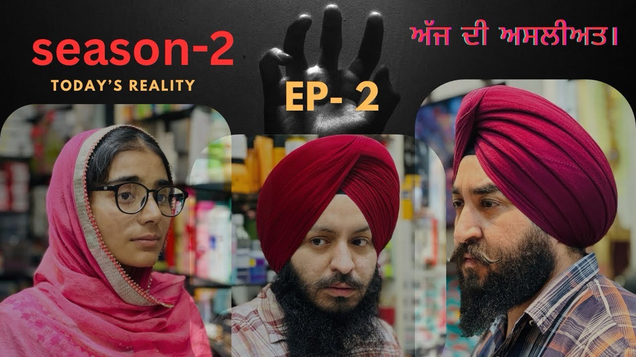 Ep- 2 , Season - 2 , Today’s Reality! ਅੱਜ ਦੀ ਅਸਲੀਅਤ । To Be Continued… #teampunjab #waheguru #foryou