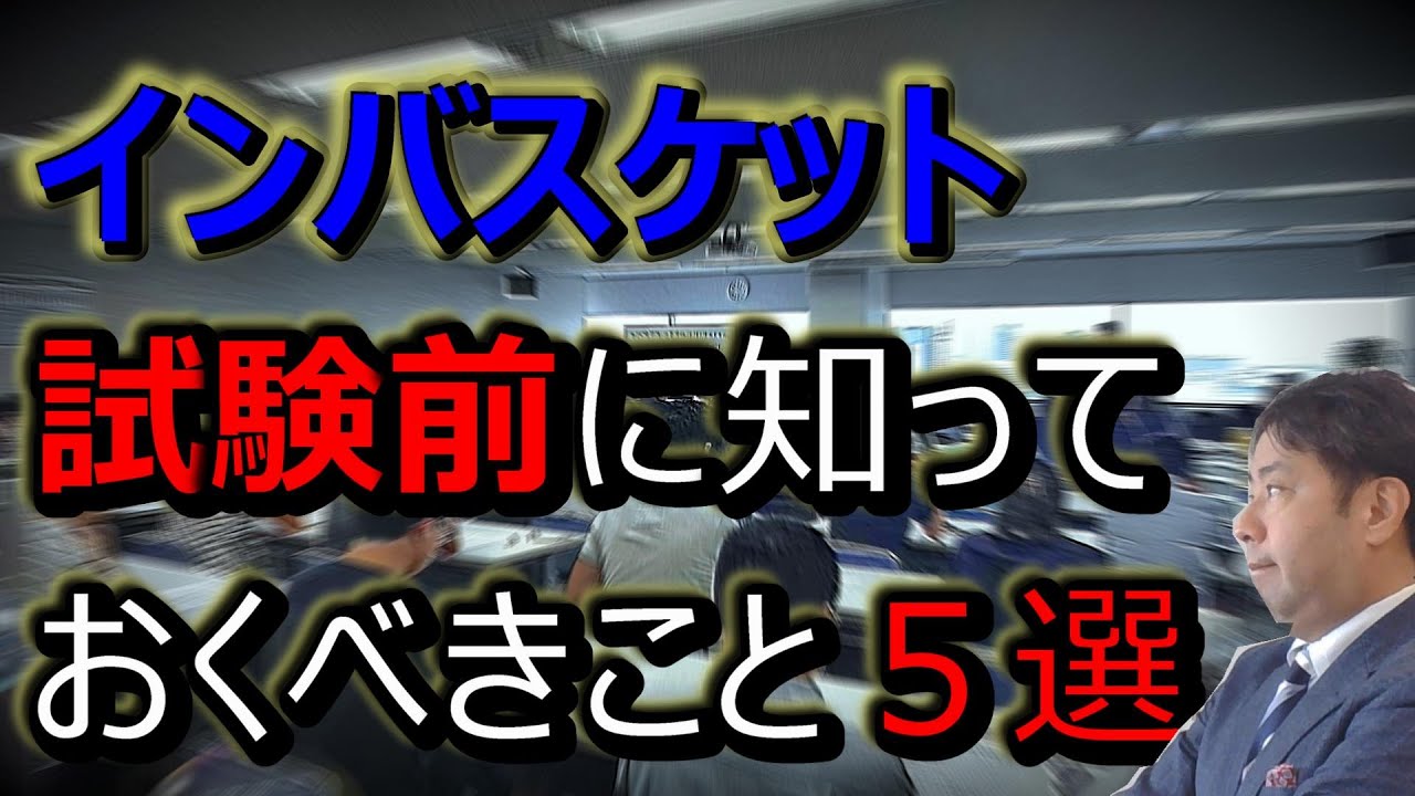 【公式】インバスケット試験前に知っておくべきこと5選