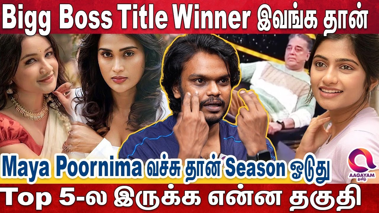 Bigg Boss-னால அழியப்போகும் Aandavar 😱 இப்படி சொம்படிப்பாங்களா😡 Arunodhayan | Kamal | Maya | Poornima