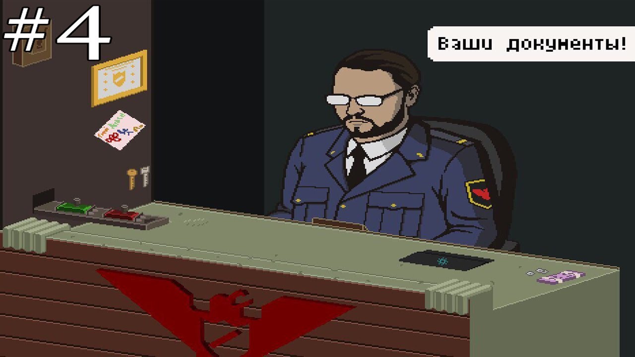КУПЛИНОВ ИГРАЕТ ►[ Papers, Please ] #4