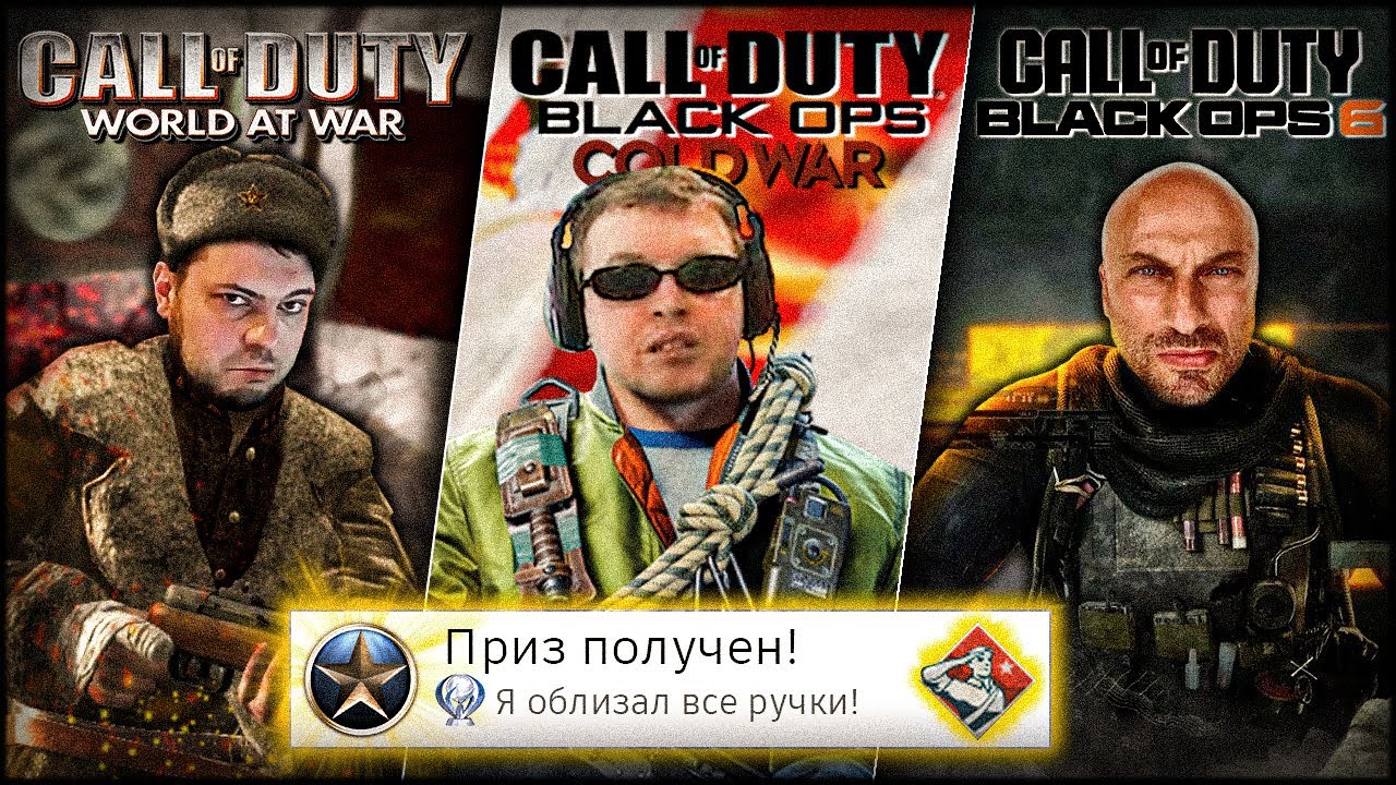Я прошёл ВСЕ части CoD: Black Ops на 100% (почти)