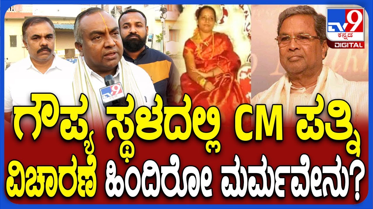 TS Srivatsa on Siddaramaiah : ಲೋಕಾಯುಕ್ತ ಎಸ್ಪಿ ಸಿಎಂ ಅವರನ್ನ ತನಿಖೆ ಹೇಗೆ ಮಾಡಲು ಸಾಧ್ಯ..?| #TV9D