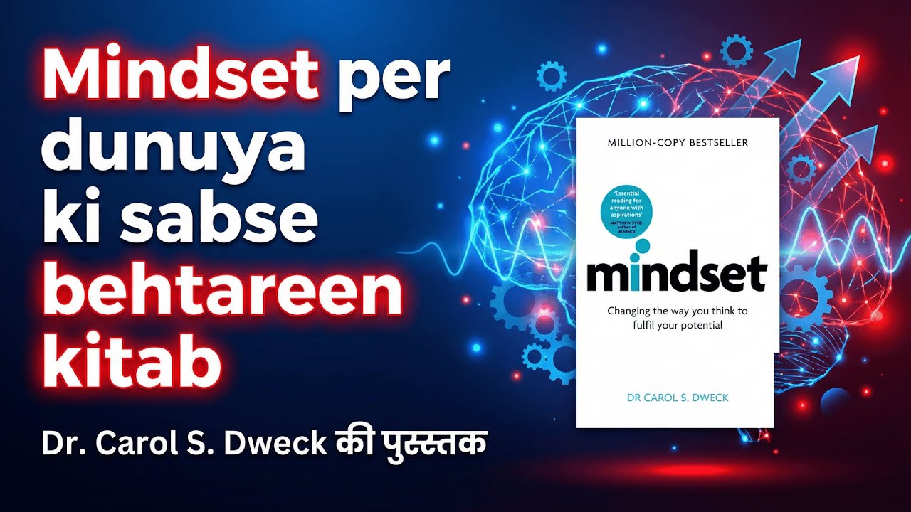 Mindset by Carol Dweck Audiobook | Book Summary in Hindi | @Imhere_1111