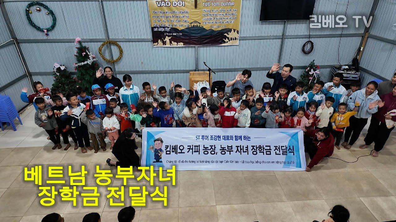 베트남 소수민족 아이들에게 장학금을 전한 한국인들 | 달랏 킴베오 커피의 진짜 이유