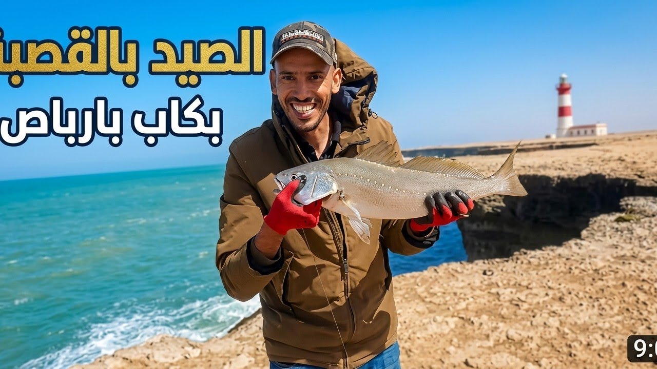 Cap Barbas avec Rachid 2025 - كاب بارباص