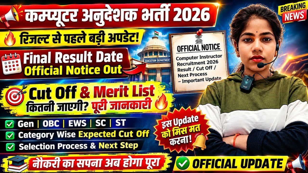 Rajasthan Computer Anudeshak Cut Off 2026 | Computer Instructor Result Date 2026 | Safe Score?