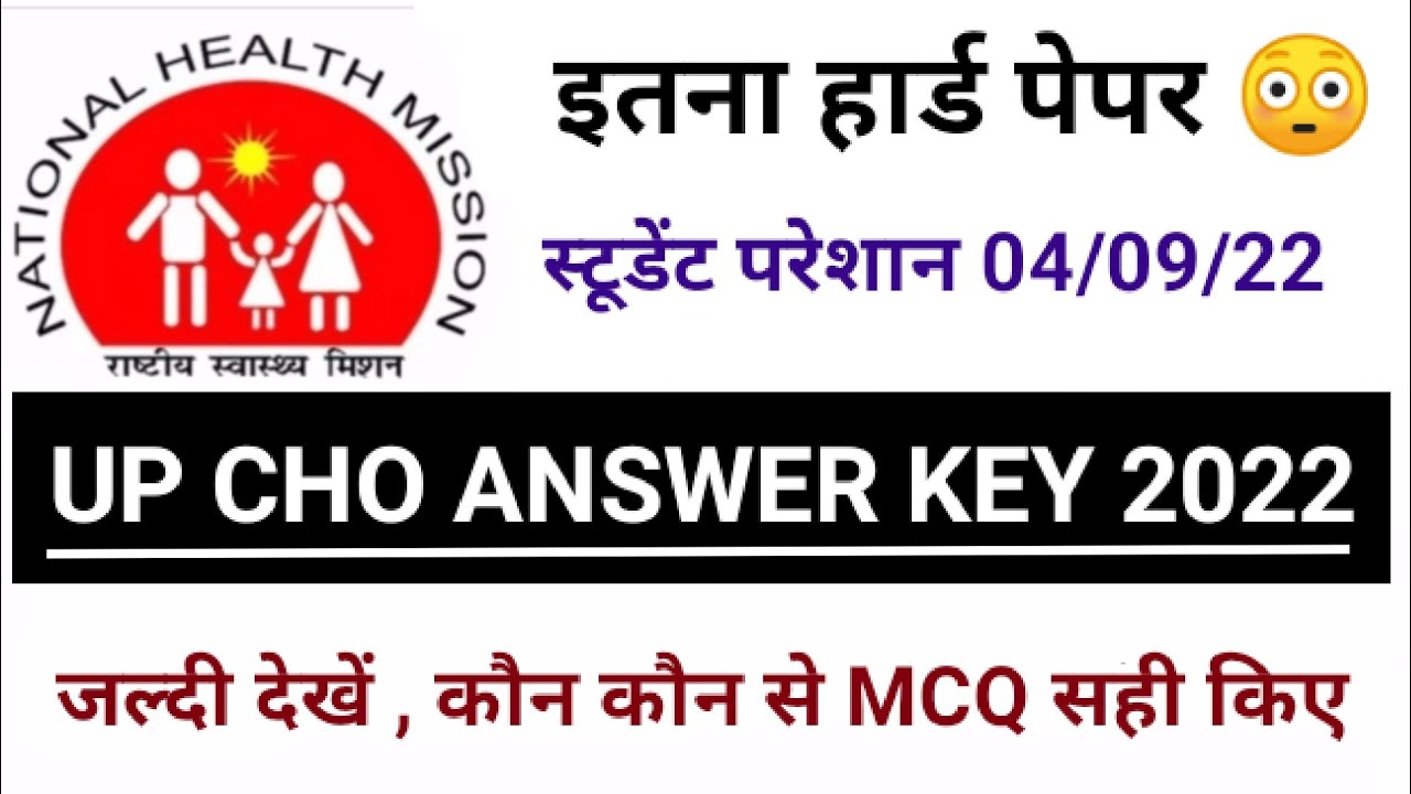 up cho answer key 2022 | up cho 5505 vacancy answer key 2022 |इतना हार्ड पेपर😳
