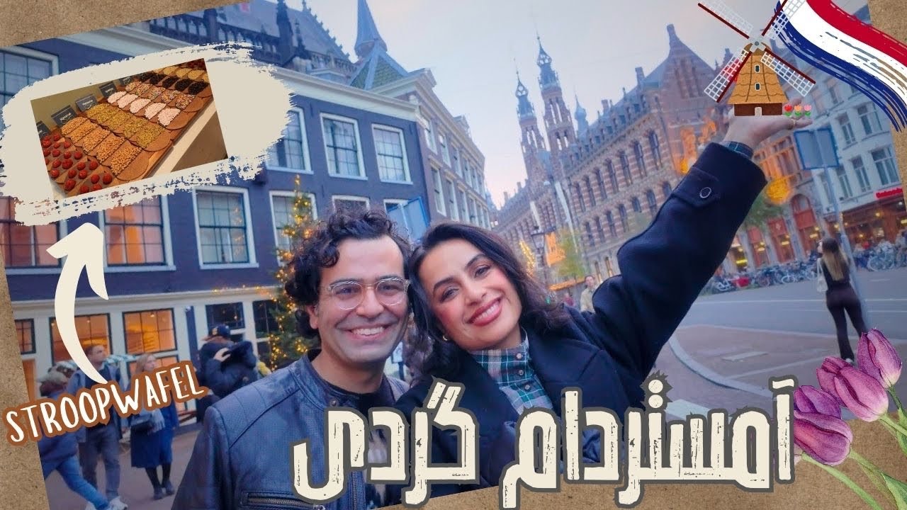 آمستردام گردی تو حال و هوای کریسمس