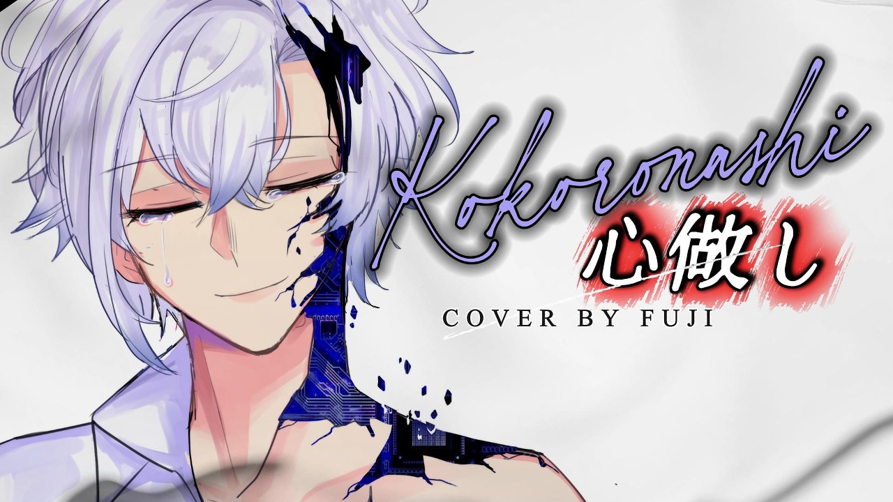 心做し || Kokoronashi – Sou ver. || FUJIVT COVER