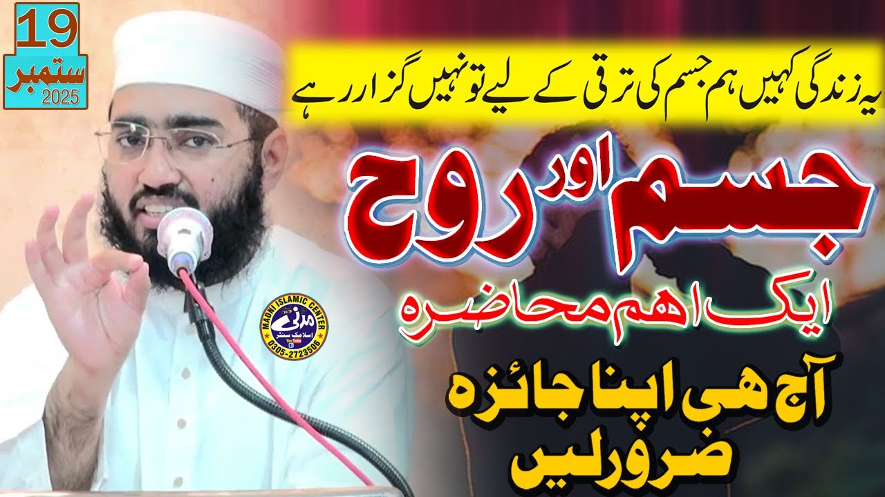 Great Speech by Molana Qari Azeem Akhtar . 2025 | Topic : Rooh Ki Ghaza | Madni Islamic Center