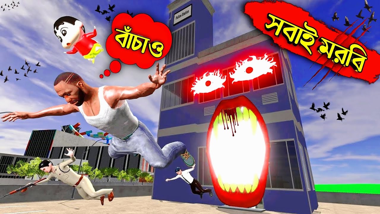 Giant Evil PoliceStation 😱 | সবাই মরবি 😬 | In Indian Bike Driving 3D 😮