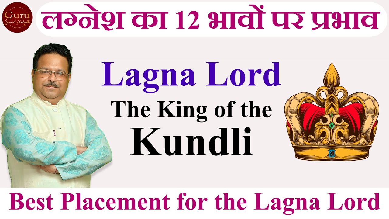 लग्नेश का 12 भावों पर प्रभाव | Best Placement for the Lagna Lord | Importance of Lagna Lord