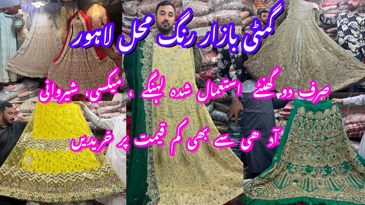 Gumti Bazar Rang Mahal Lahore || Used wedding and party wear dresses, Jewellery, Sherwani on rent