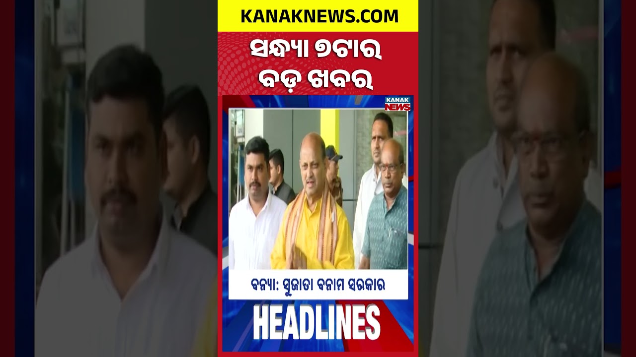Fake Paneer Alert | Odisha CMO File Missing | Subhadra Yojana 5th Installment | 7PM Headlines