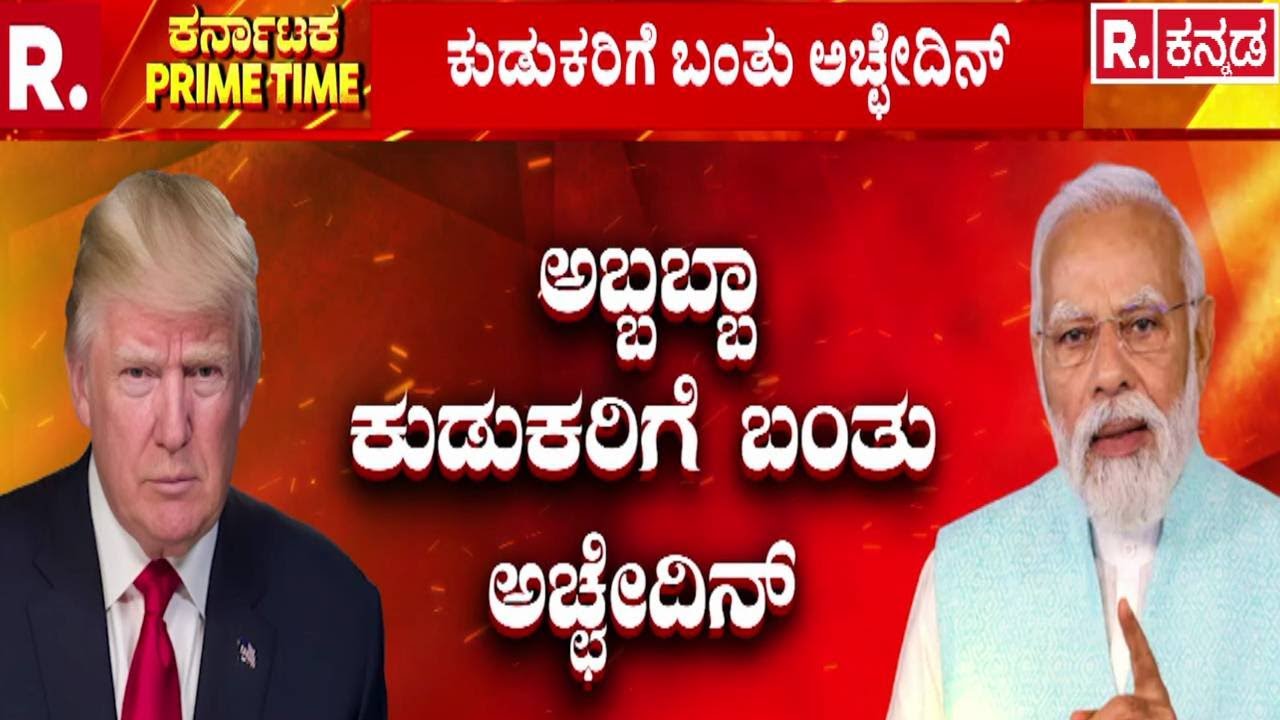India US Trade Deal | ಭಾರತ-ಅಮೆರಿಕದ ಮಧ್ಯೆ ಬಿಗ್ ಡೀಲ್! | PM Narendra Modi & Donald Trump