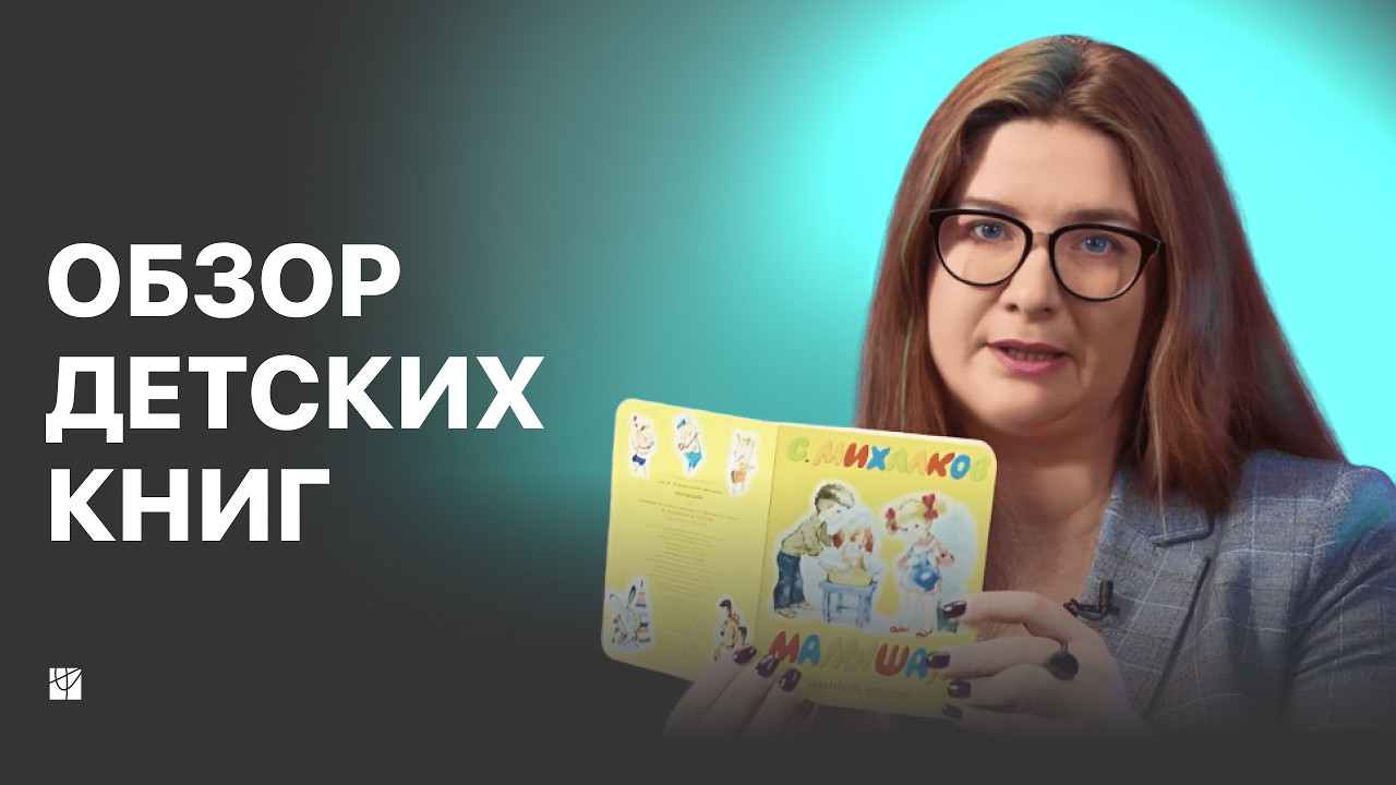 КАК ВЫБРАТЬ книгу для ребенка. Обзор детских книг для игры и развития