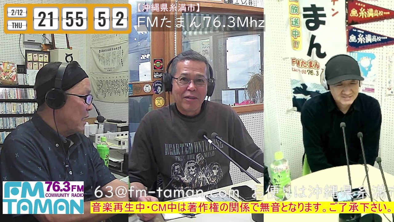 FMたまん　LIVE配信