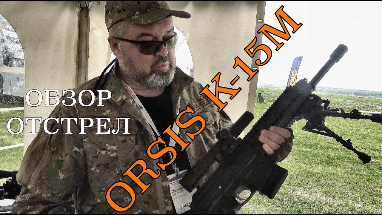 ORSIS K-15M 