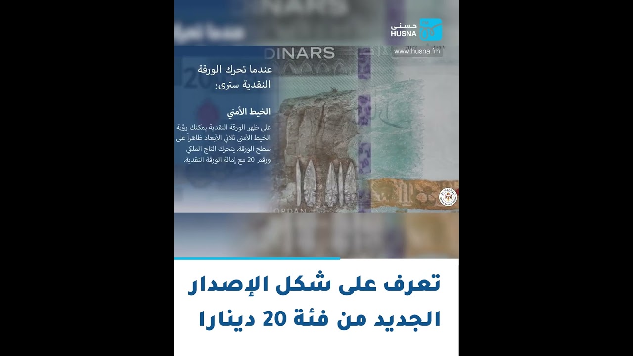 شكل الإصدار الجديد من فئة 20 دينارا