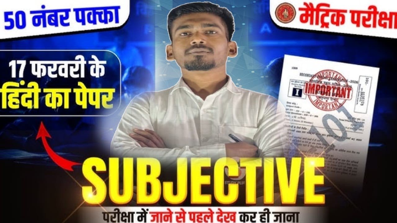class 10th hindi all Subjective question 17 February ke liye special 💯💯