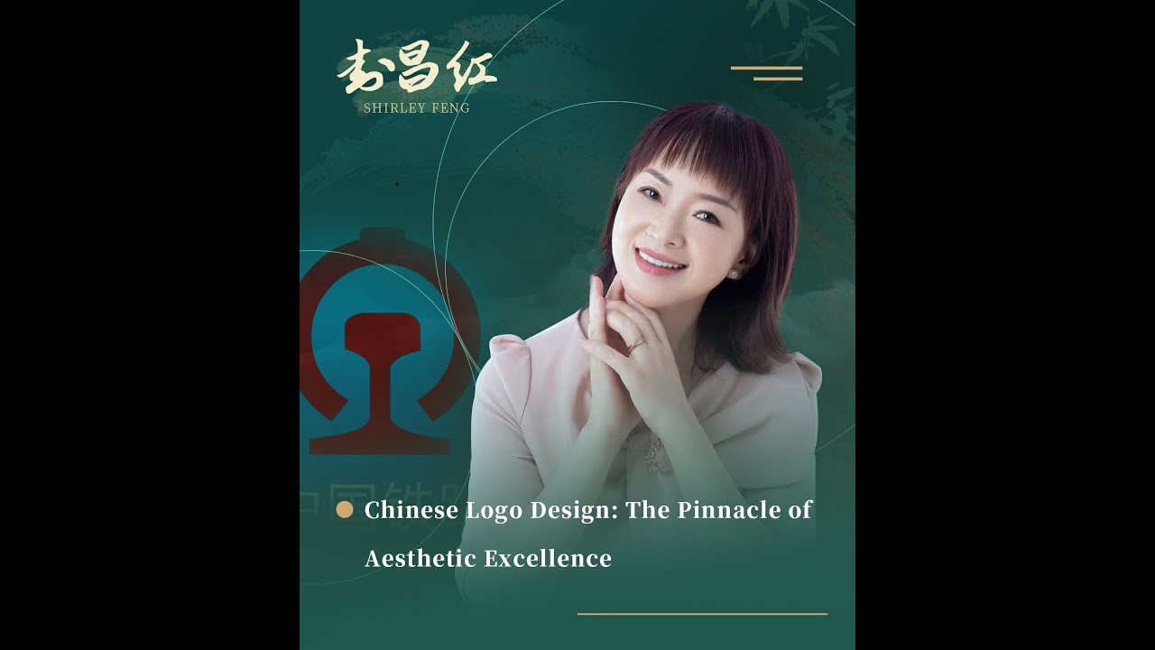 Episode 9：Chinese Logo Design - The Pinnacle of Aesthetic