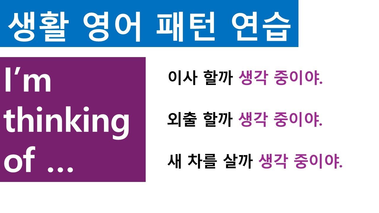 생활영어 패턴연습 4