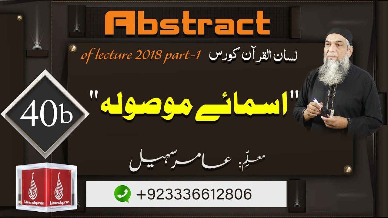 Abstract of Lecture 40-B  lisan ul quran 2018 Part 1 