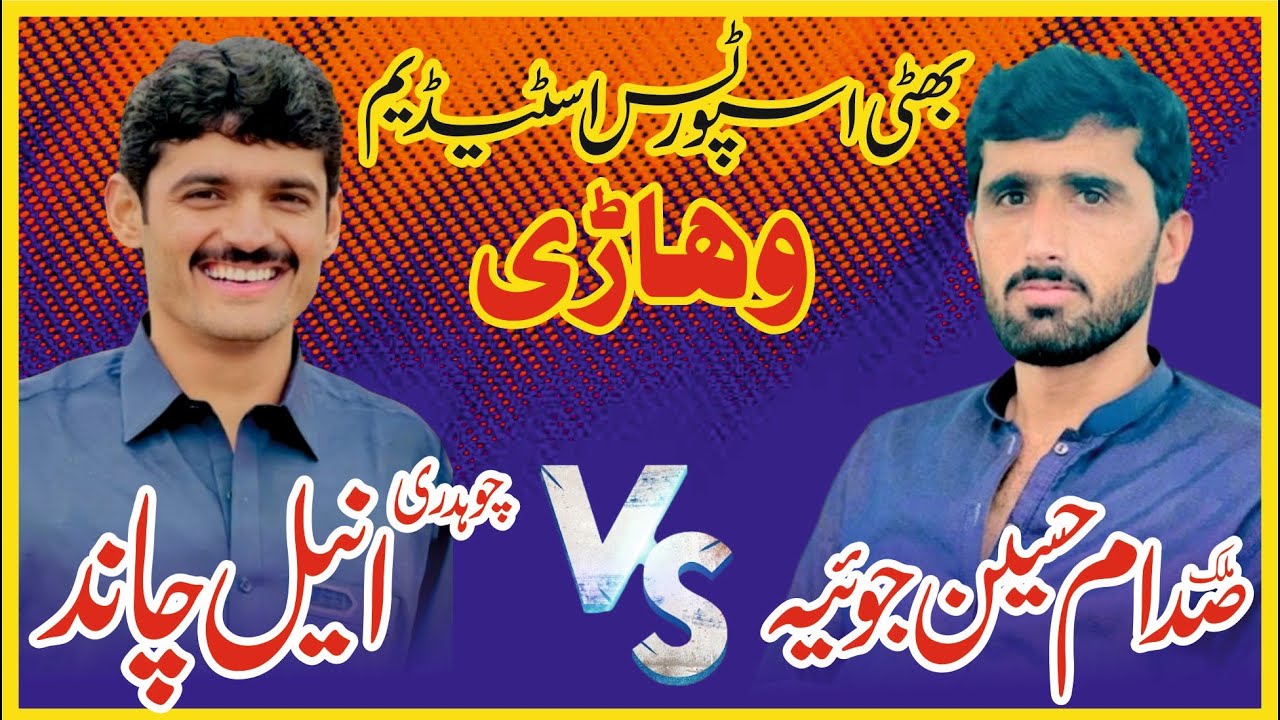 Ch Aneel Chand VS Malik Saddam Joiya-Bhatti Sports Stadium Vehari