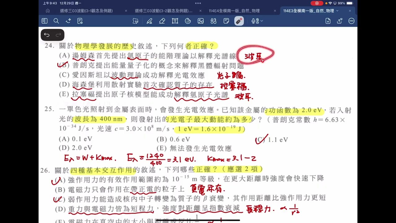 114E學測自然科模擬考(全模南一版)(全)