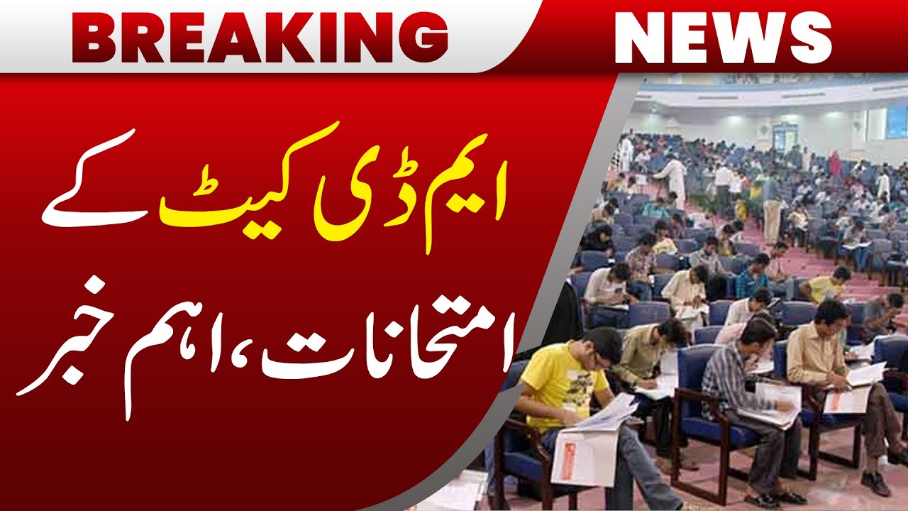 BIG Update on MDCAT Exams 2025 &ndash; Students Must Watch