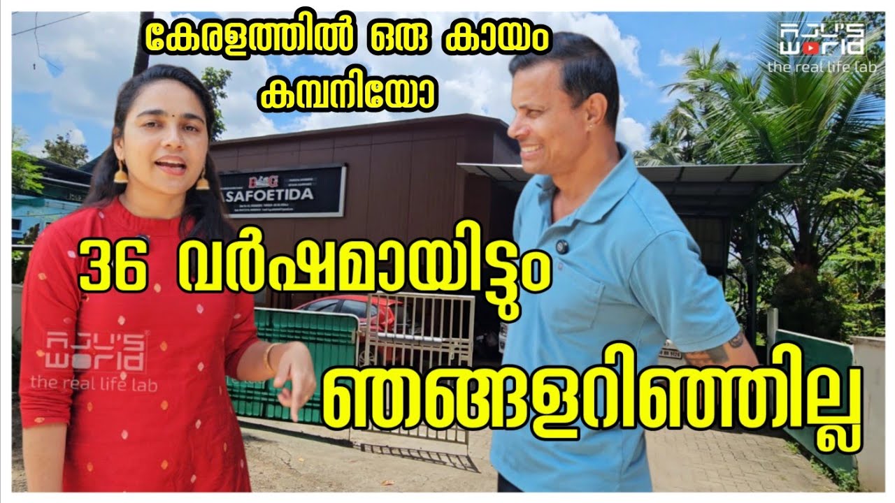 36 വർഷം ഇവിടെ ഉണ്ടായിട്ട്/Kayam making /Asafoetida manufacturing /Sambar powder making /B G kayam 